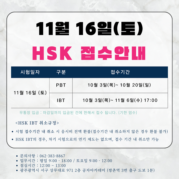 HSK접수안내11월