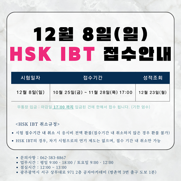 HSK접수안내12월