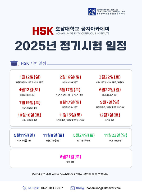 2025HSK일정