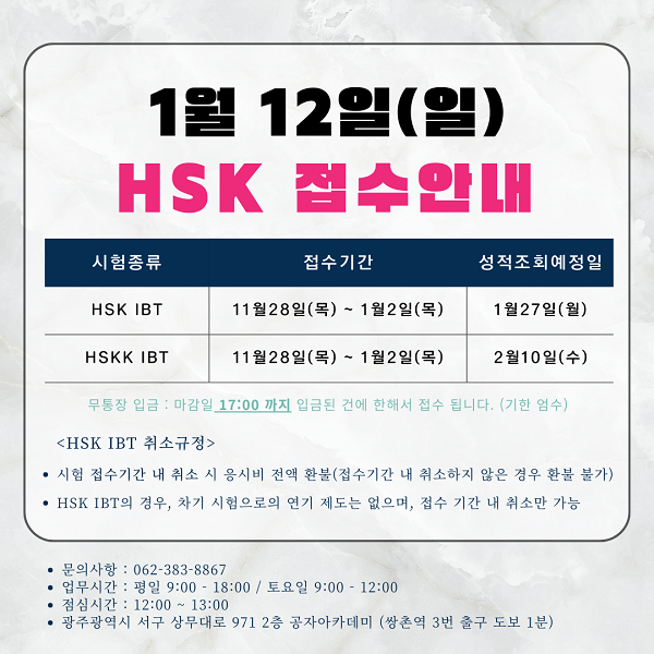 hsk접수1월ibt